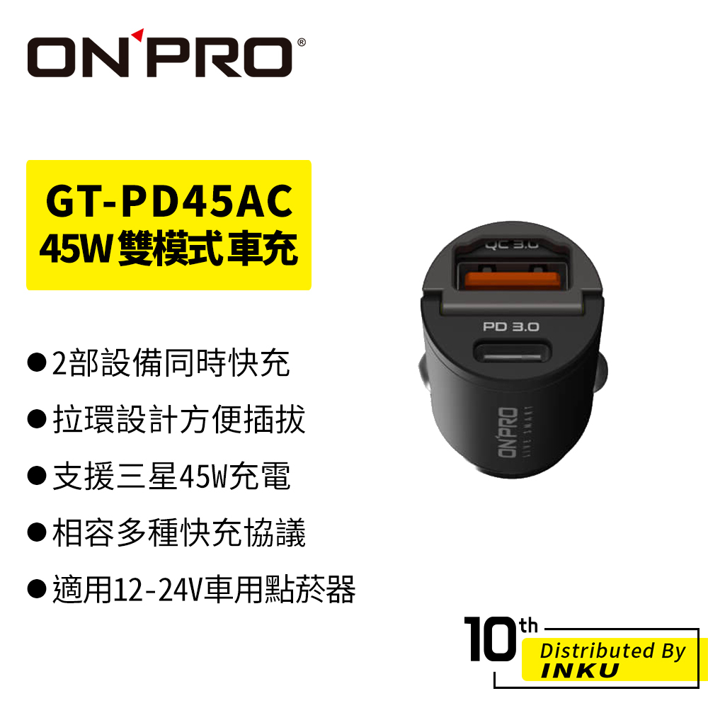 ONPRO GT-PD45AC 45W 隱藏式雙模式 車用 PD快充充電器 車充 QC 充電頭 雙孔 TypeC USB