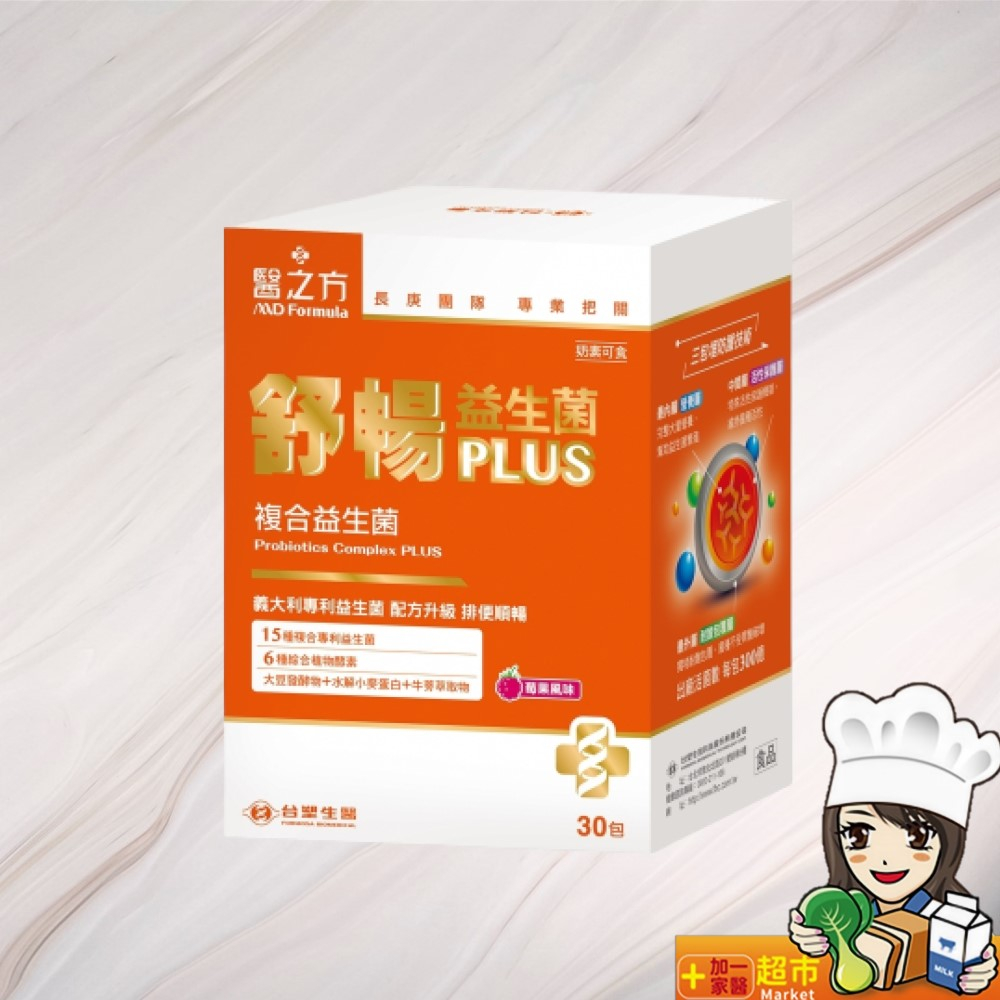台塑醫之方㊣ 舒暢益生菌PLUS 30包/每盒  乳酸菌 複合益生菌 益生菌