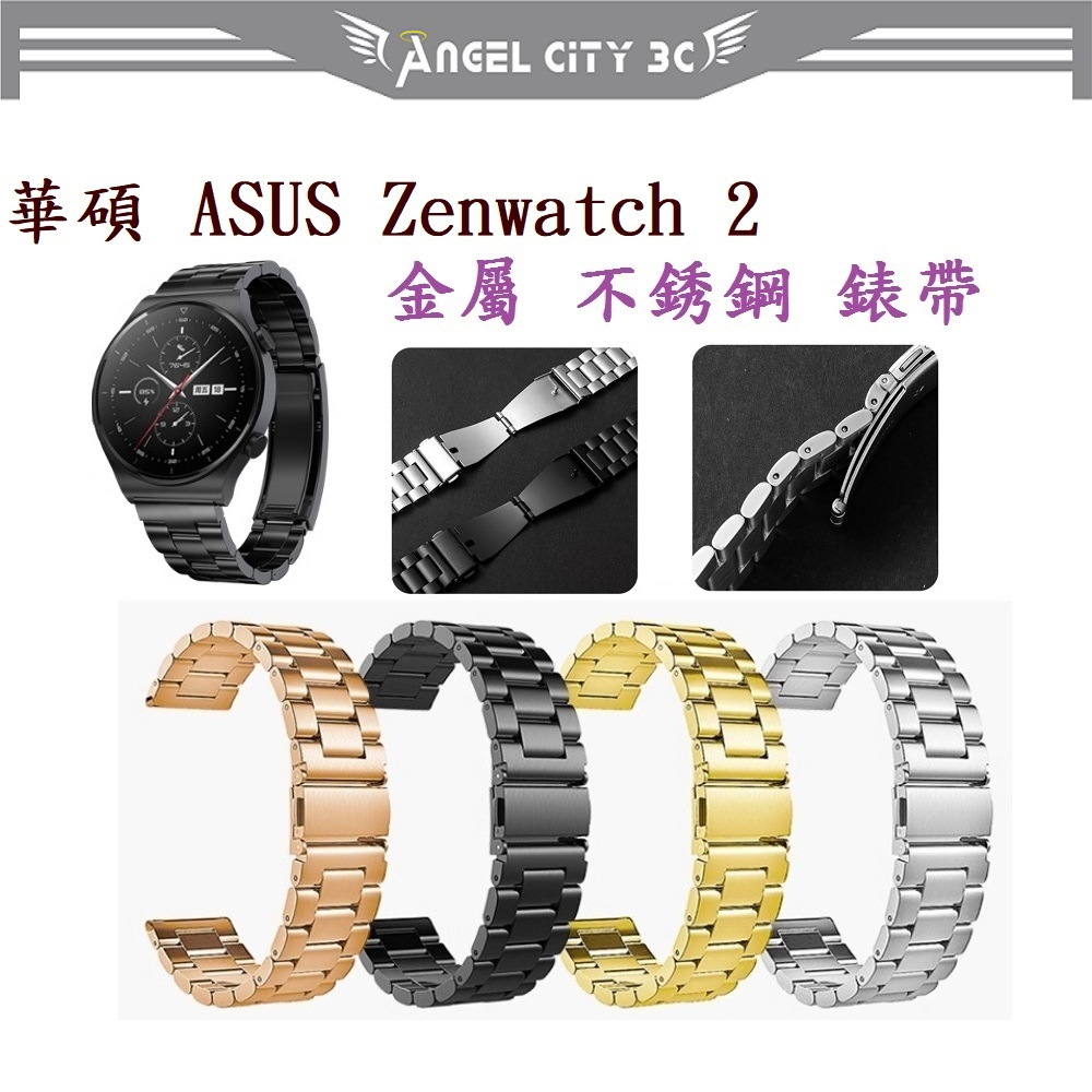 AC【三珠不鏽鋼】華碩 ASUS Zenwatch 2 錶帶寬度 18mm 錶帶 彈弓扣 錶環 金屬 替換 連接器