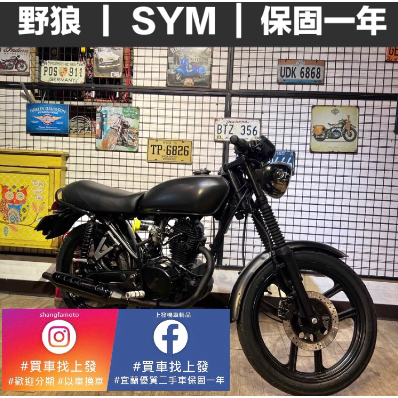 野狼 三陽｜宜蘭 羅東 中古機車 二手機車 上發車業 代步車