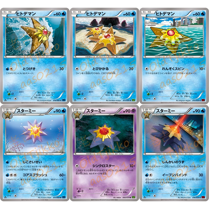 老吉科🌲 Pokémon TCG PTCG 日版絕版XY系列 XY1 一刷 海星星 寶石海星 寶可夢卡牌 komiya