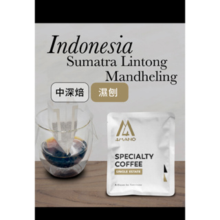 《4MANO CAFFÉ 精品咖啡豆》印尼 蘇門答臘 林東 曼特寧 掛耳包10入