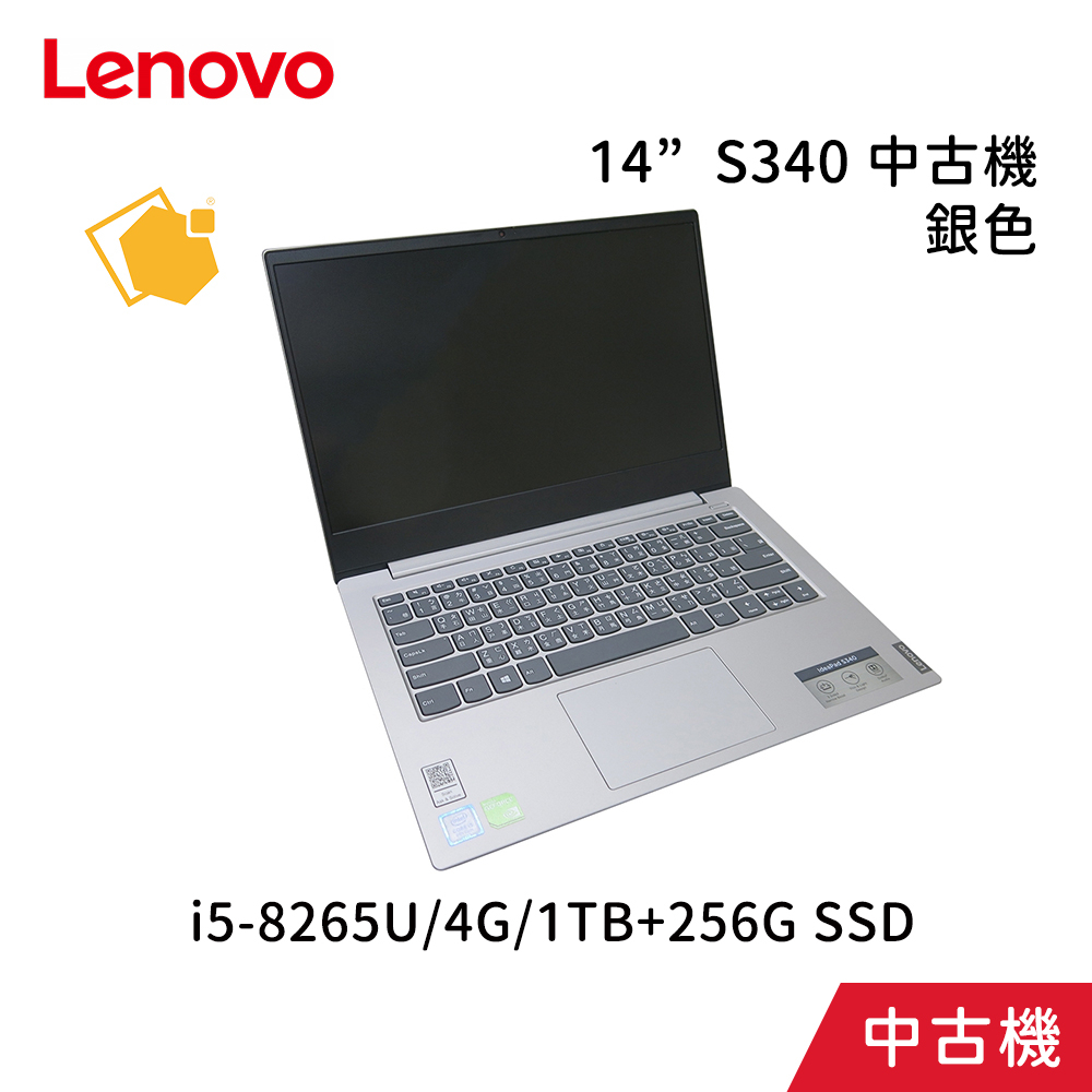 中古機 LENOVO IdeaPad S340 i5-8265U/4G/256G+1TB/win10pro 筆記型電腦