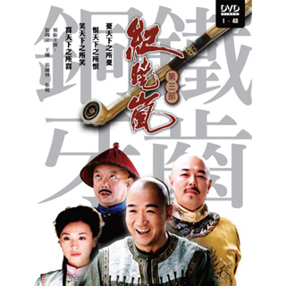 [大陸劇] 鐵齒銅牙紀曉嵐3&4 DVD ( 張國立/王剛/張鐵林/袁立/楊千嬅 )