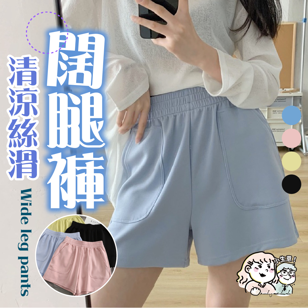 🔥小生意免運🔥短褲 休閒短褲 熱褲 褲子 女褲 女裝 清涼絲滑運動居家褲 運動褲 瑜珈褲 寬鬆顯瘦 高腰褲 闊腿短褲