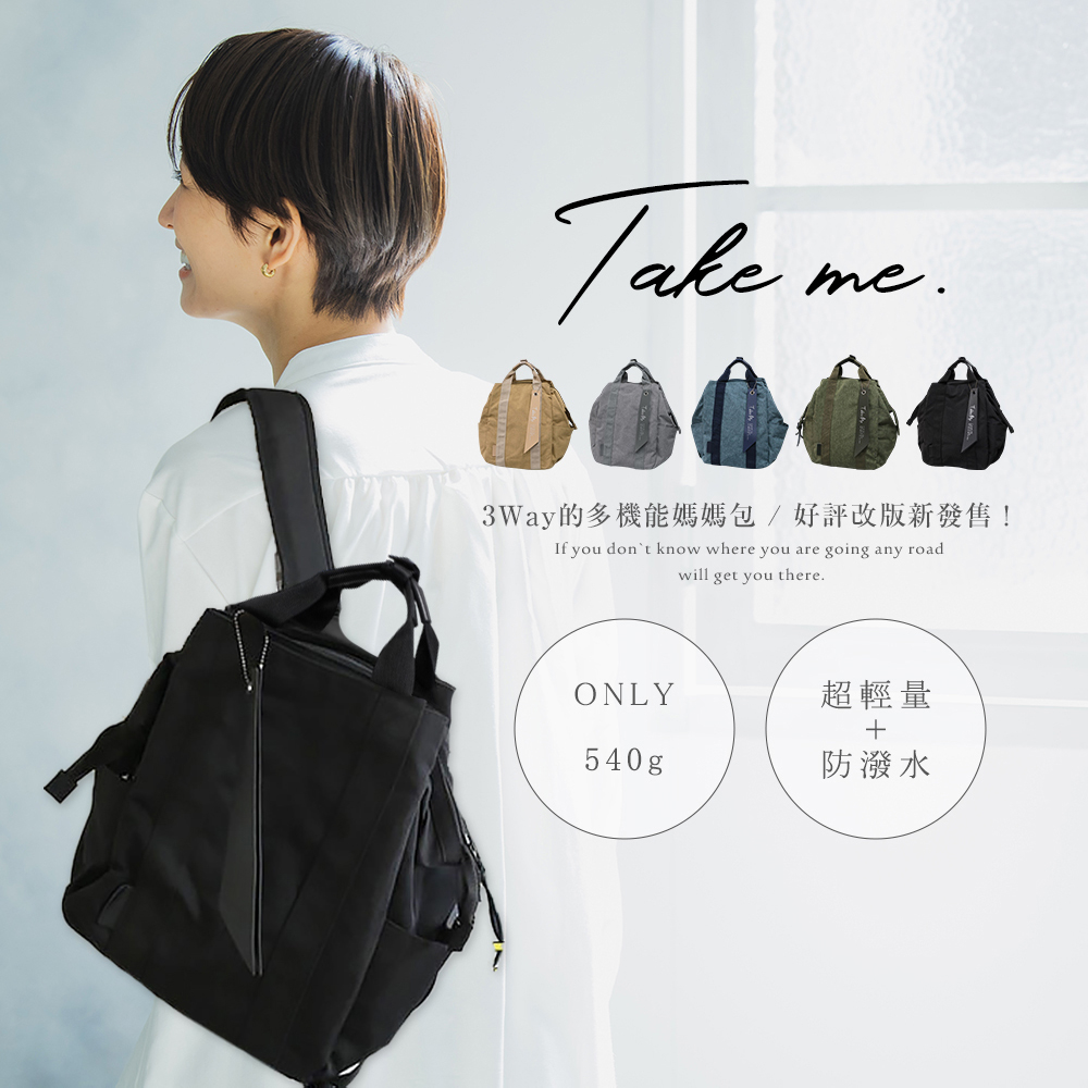 現貨【版媽背包】【2023最新款】日本 TAKE ME 媽媽包 Take Me 540g 超輕感 後背包 休閒包