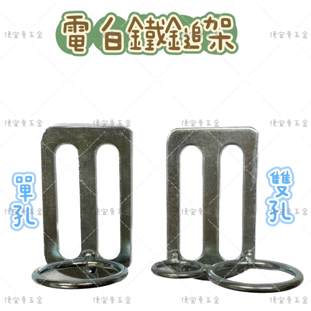 鐵鎚架 槌架 槌套 S腰帶 用工具架 鐵製 雙孔槌架 兩用鎚套 鉗袋 鐵鎚套圈 套環電白 兩用 白鐵 鋼釘槌 開尾槌