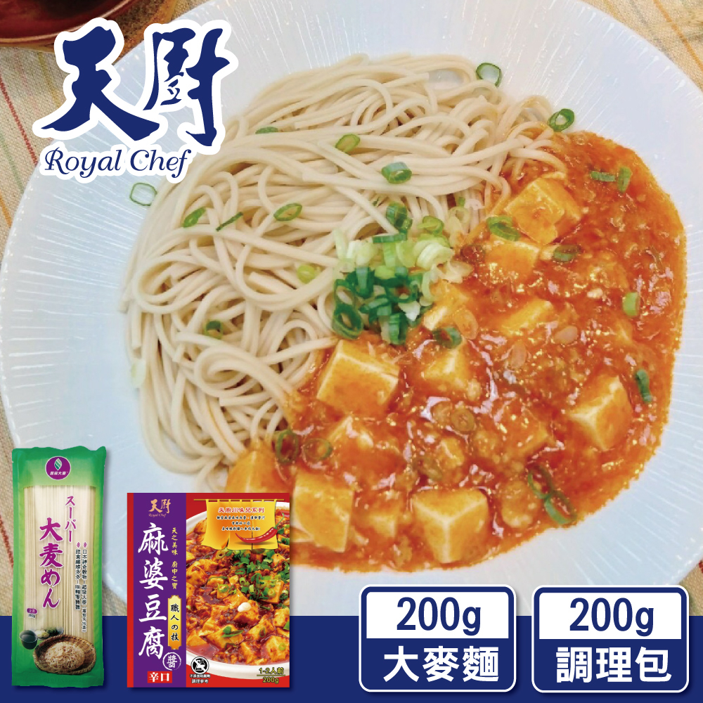 【天廚】川味方便快速煮(麻婆豆腐醬調理包+大麥麵)［方便快速煮］(大麥麵效期至2023/10/10)