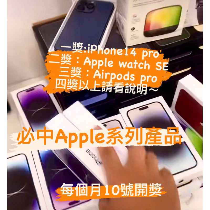 【全新手機專屬盒】iPhone14 pro  Apple Watch SE airpods pro蘋果系統