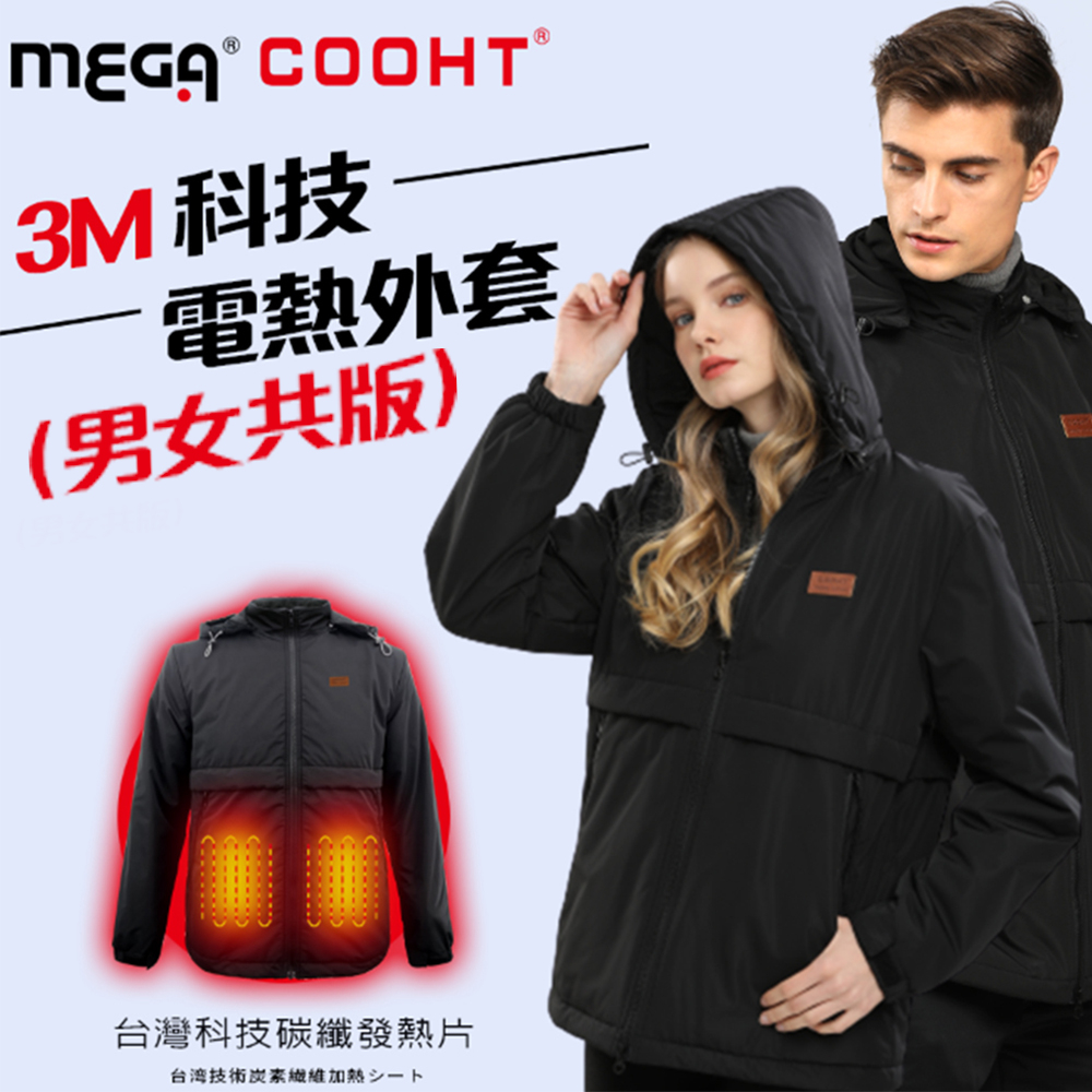 【MEGA COOHT】男女共款 美國3M科技電熱外套HT-M403 贈6500mAh行動電源