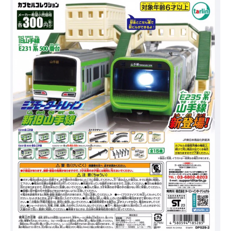 扭蛋 轉蛋 電動電車系列 P4 山手線 全套18顆合售 東京 jr 電聯車 鐵道 地下鐵 火車捷運 e231 e234