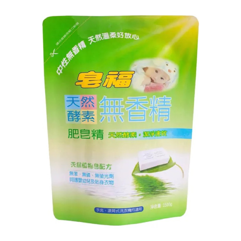 皂福 無香精天然酵素肥皂精補充包