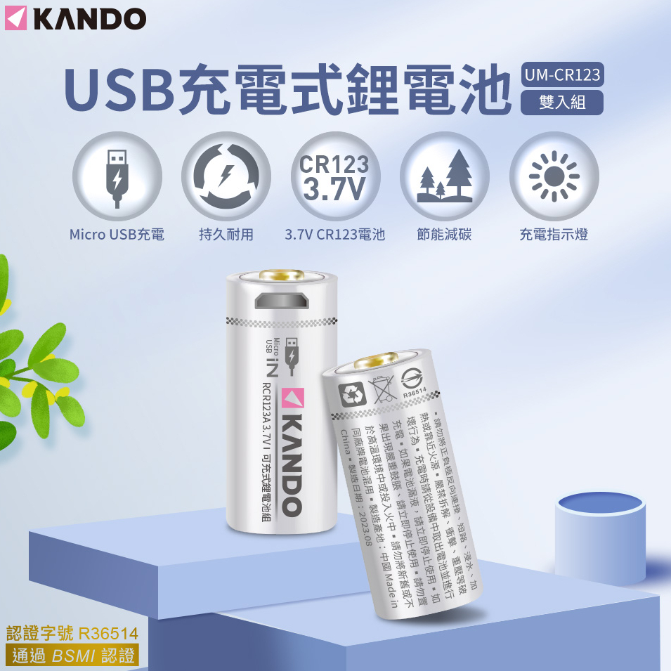 台灣現貨 Mu123充電電池 Micro USB充電電池 cr123a 16340充電電池 CR123A電池
