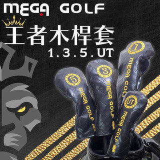 【MEGA GOLF】王者高爾夫木桿套1.3.5.UT(木桿套球桿套)