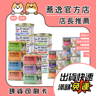 超級SP 無膠貓咪主食罐/鮮肉罐/無膠/貓咪罐頭/貓咪主食罐/貓罐 70g