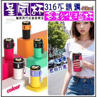 316不鏽鋼保溫杯 410ml 數位顯溫 咖啡杯 隨行杯 隨身杯 創意咖啡杯 星風杯 智慧咖啡杯 上班 上課 居家 戶外