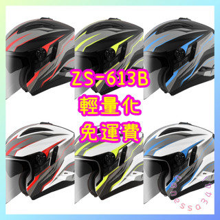 ZEUS瑞獅 ZS-613B AJ33 半罩安全帽四分之三 雙層鏡片 輕巧透氣 眼鏡溝