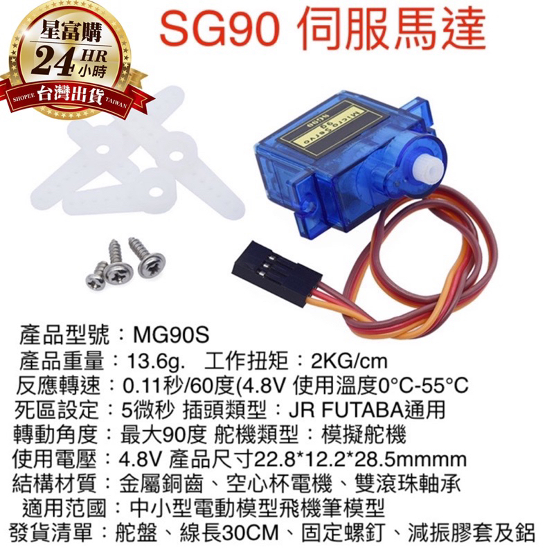 【現貨免運】Anduino 伺服馬達 SG90 9G舵機 固定翼 航模 遙控飛機 小型機器人 0-180度