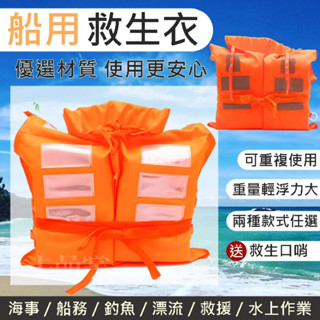 【現貨／船檢專用】救生衣 浮力衣 加厚救生衣 救生背心 成人救生衣 船用救生衣 船檢 漁船檢查 海事專用 戶外救生 馬甲