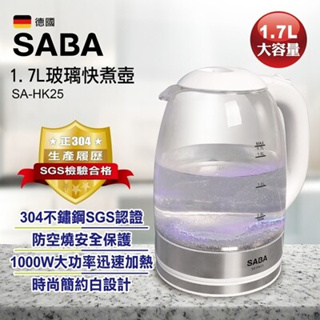 SABA 1.7L大容量玻璃快煮壺 SA-HK25 防乾燒安全保護 304不鏽鋼 電茶壺 花茶壺 養生壺 快煮壺