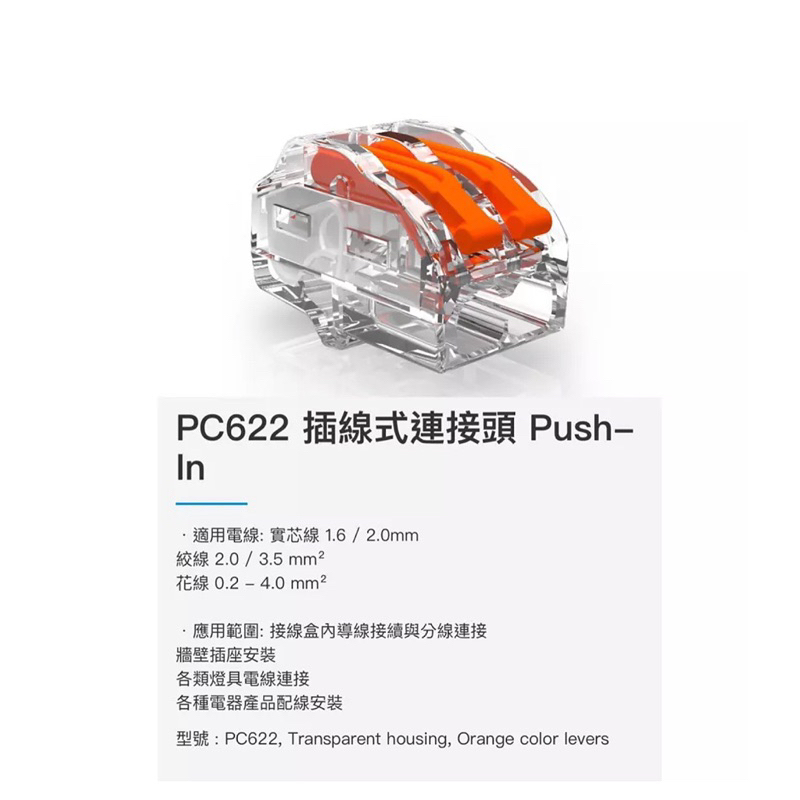 接線端子 金筆連接器 端子 接立得 PC622 PC623 快速接頭 接線 接頭 配線 連接器 電線連接 電線 水電