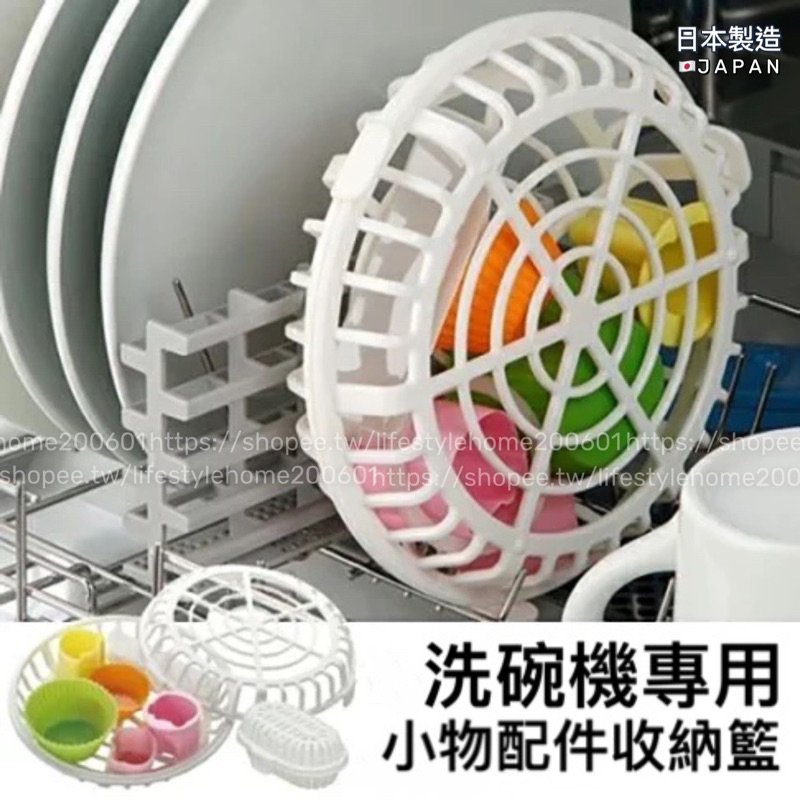 ✔️【純色家居】日本製 洗碗機專用小物清洗盒 洗碗機萬用小物配件籃 洗碗機配件盒 工具配件洗滌儲物盒