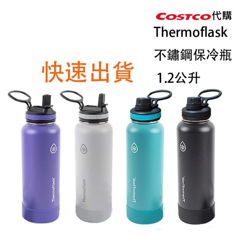 免運 快速出貨 好市多代購 Thermoflask 保溫杯保溫瓶 不鏽鋼水瓶 不鏽鋼保冷瓶 不鏽鋼保溫瓶