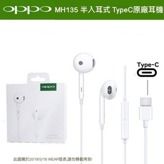 OPPO 原廠耳機 MH135 TypeC 孔位 Type-C 半入耳式耳機耳機、線控麥克風耳機耳機