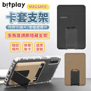 bitplay 磁吸卡套支架 手機背夾 手機卡套 手機支架 免拆 附消磁 多角度 隱藏支架 iphone 三星 sony