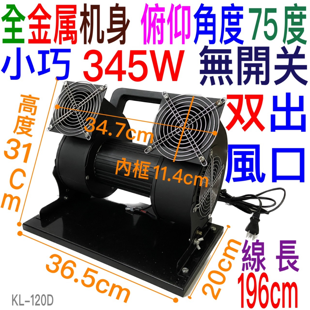 朴子現貨 KL120D手提式送風機 鼓風機 可加購調速線  送風機 電風扇 可調角度 擺攤 夜市 工地 工廠 市場