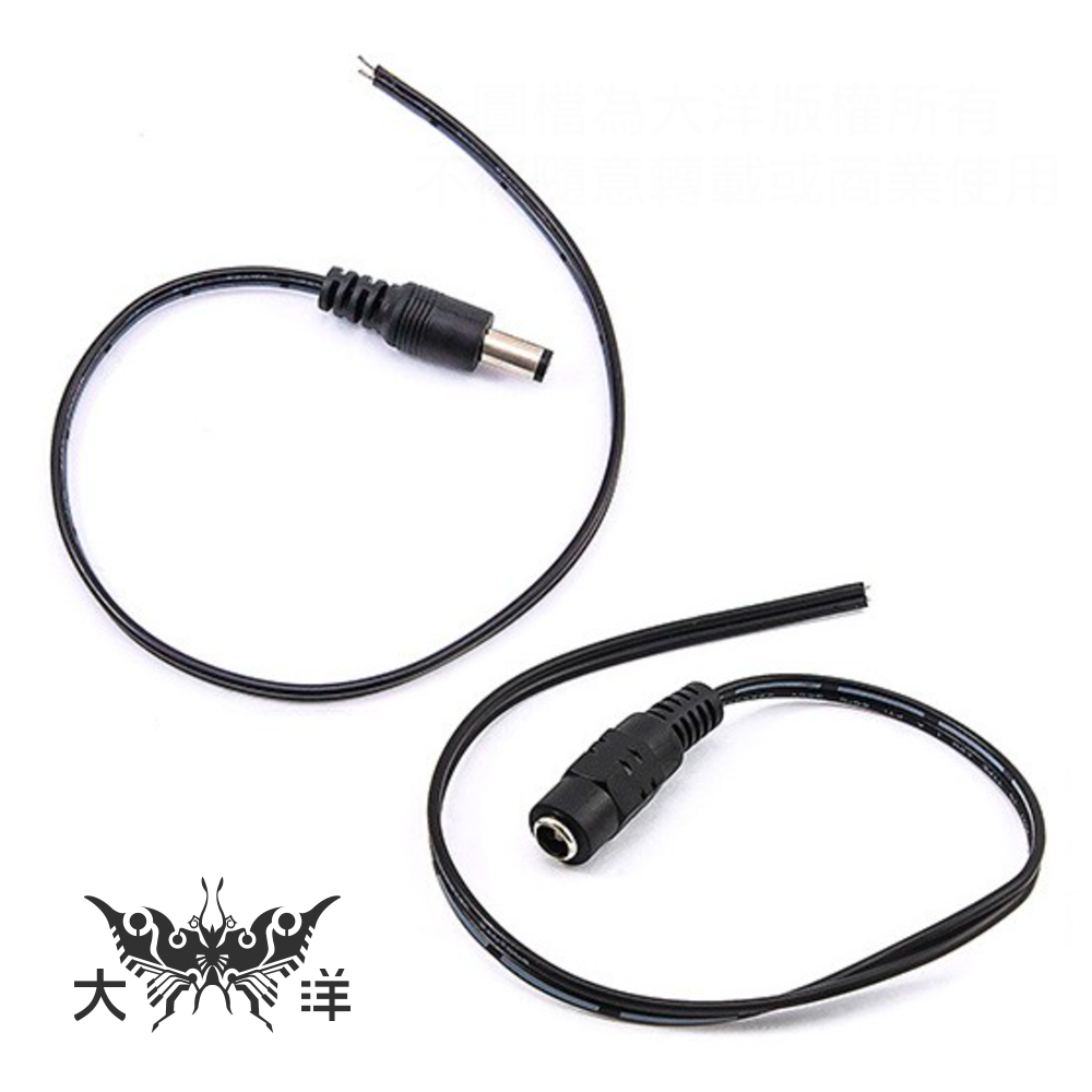 DC 孔徑5.5/2.1mm 公頭 / 母頭 帶線 20CM 0395 0395A 大洋國際電子