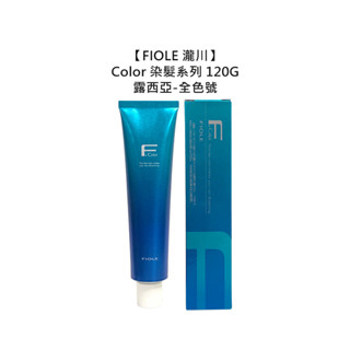 FIOLE 染髮 瀧川 露西亞 QUALUCIA 120g 染髮膏 染膏 永久染 染劑 基色 綻放 根本【堤緹美妍】