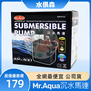 台灣Mr.Aqua水族先生 - 小型 沉水馬達 魚缸 噴泉 流水 AP-300 AP-600 AP-1000