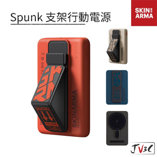 Skinarma Spunk 5000mAh 20W 支架款行動電源 行動電源 支架 行充 充電寶 移動電源