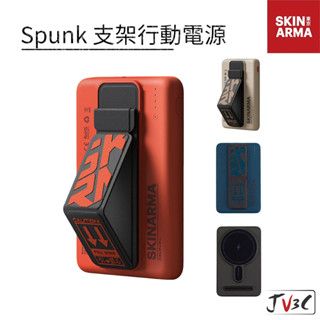 Skinarma 5000mAh 20W 支架款行動電源 行動電源 支架 行充 充電寶 移動電源