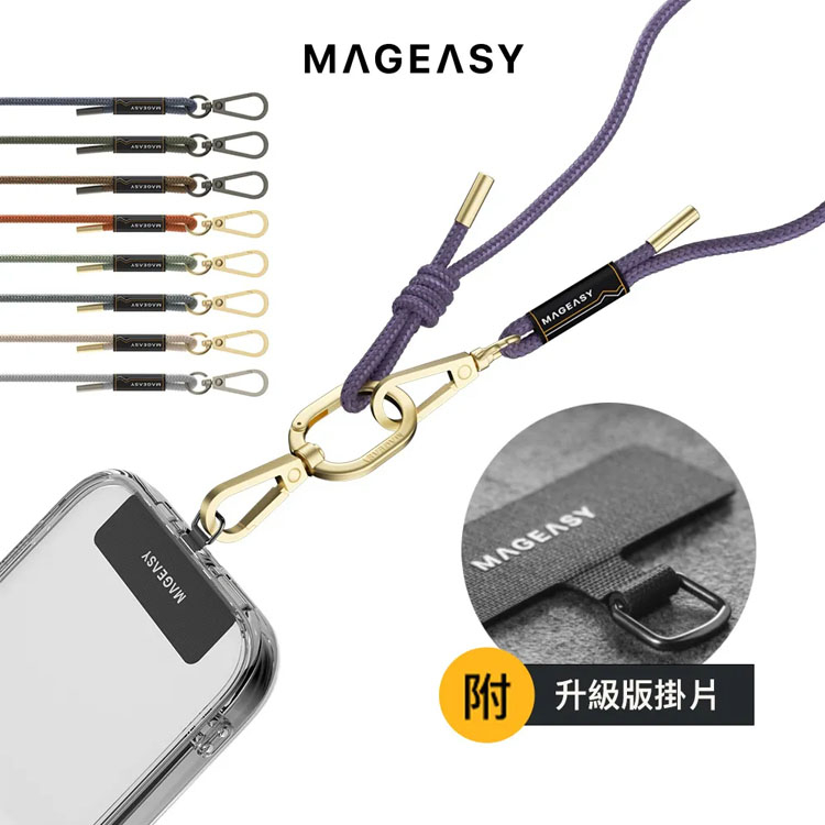 【含掛繩夾片】 MAGEASY STRAP 手機掛繩掛片組,6mm(相容 iPhone / Android手機殼)