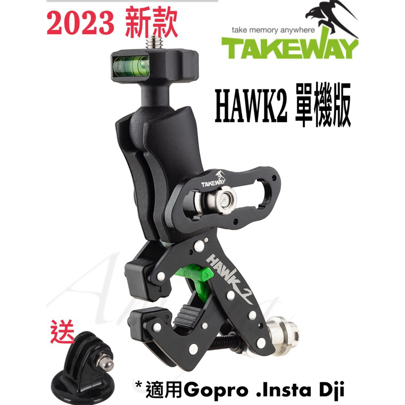 《 現貨 含稅 免運 》Takeway HAWK2 鉗式運動夾 防盜夾 2023新款 運動夾 1/4螺絲 運動攝影機夾