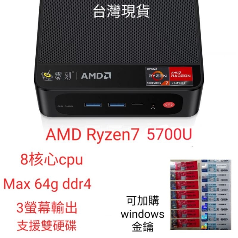 台灣出貨 amd r7 5700u 8核心 微型電腦 迷你主機 mini pc 5800h intel n5105 零刻