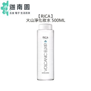 【RICA】火山淨化妝水 500ml 化妝水 精華液 全膚質 護膚 鎮靜 敏感 溫和 頭皮 公司貨