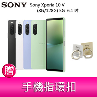 【妮可3C】Sony Xperia 10V (8G/128G) 5G 6.1 吋三主鏡頭 IP68 贈 手機指環扣