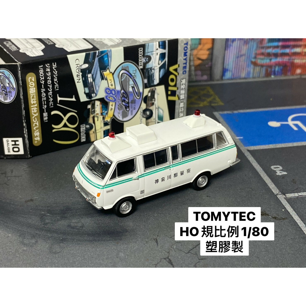 TOMYTEC-B19-已拆封抽抽樂-舊款豐田Hiace-神奈川縣警察廂型車