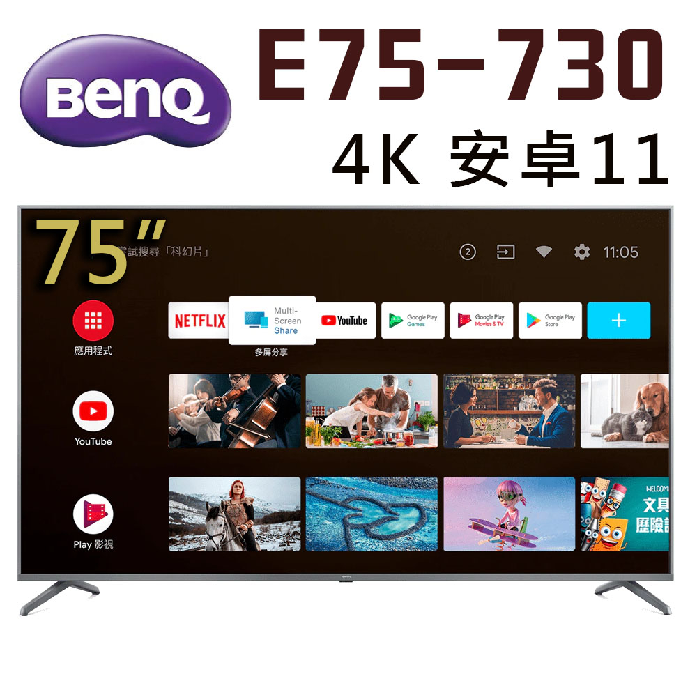 👍 (全新品 自取$31800 ) BenQ 75吋 E75-730 4K 安卓11 液晶電視 (請先問貨量)