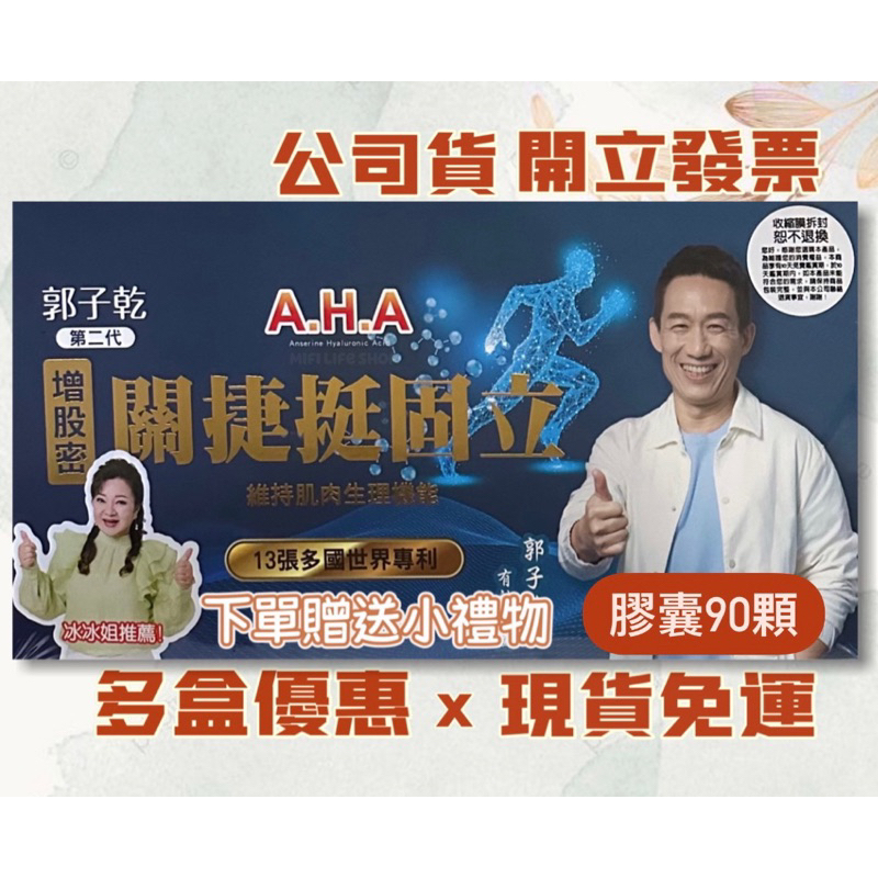 膠囊👍增股密關捷挺固立膠囊#郭子乾 白冰冰推薦# AHA強股配方#專利建股複方#股關捷速效配方