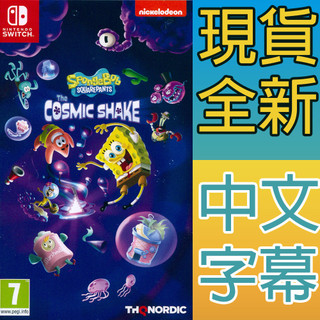 (現貨全新) NS SWITCH 海綿寶寶：宇宙大震撼 中英日文歐版 SpongeBob SquarePants 宇宙搖