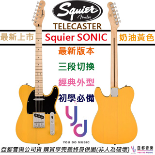 Fender Squier Sonic Tele 奶油黃 電吉他 單線圈 復古 經典色 終身保固
