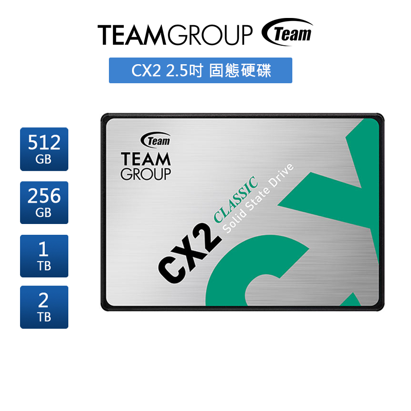 【台灣出貨】Team teamgroup 十銓 CX2 256G 256GB 2.5吋 SSD 固態硬碟