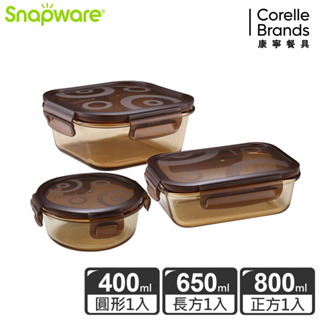 【康寧 Snapware】琥珀色耐熱玻璃保鮮盒超值3件組-C04