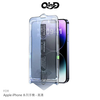 QinD Apple iPhone 14 Plus/13 Pro Max 鋼化玻璃貼(無塵貼膜艙)-高清