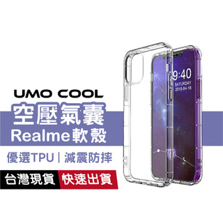 Realme手機透明空壓防摔殼 適用16 Pro C71 14X C61 51 GT 7T 6 11 Pro C35