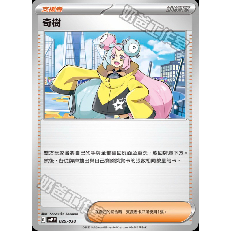 【ShengSheng’s🦍】寶可夢 PTCG 中文版 sv F 奇樹、珠貝、奇巴納、賽寶利、莎莉娜 實用支援者